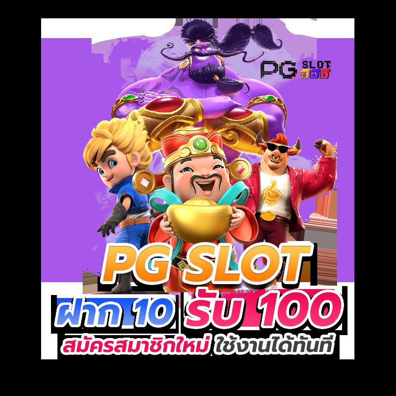 เว็บตรงจากต่างประเทศ บริการสุดพรีเมียม พร้อมโปรโมชั่นใหม่ล่าสุด