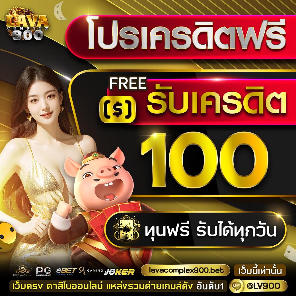 เว็บทดลอง สล็อต โปรโมชั่นแรง เครดิตฟรี ล่าสุดในปี 2024