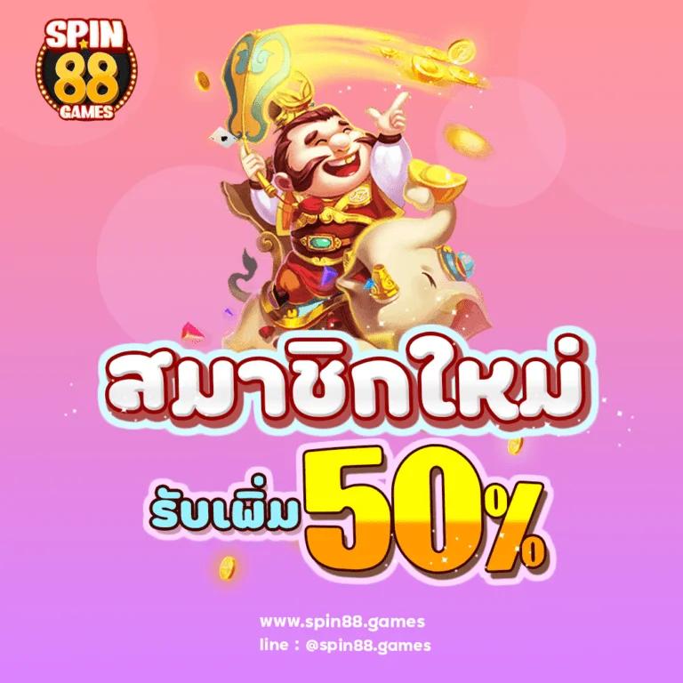 เว็บพนันออนไลน์ 888 พนันครบวงจร เกมชั้นนำอันดับหนึ่งในไทย