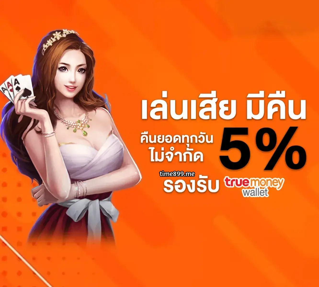 เว็บมีตังค์ คาสิโนออนไลน์ ฝาก-ถอน ไม่มีขั้นต่ำ เกมสนุกสุดมันส์อันดับหนึ่ง