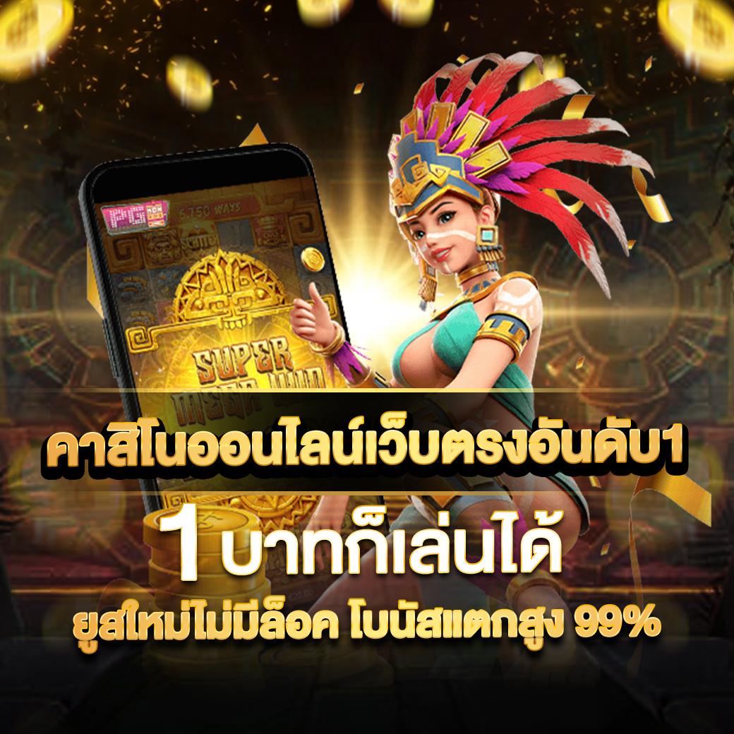 เว็บสล็อต 168 ฝากถอนง่ายด้วยทรูวอลเล็ต ระบบรวดเร็วและปลอดภัย