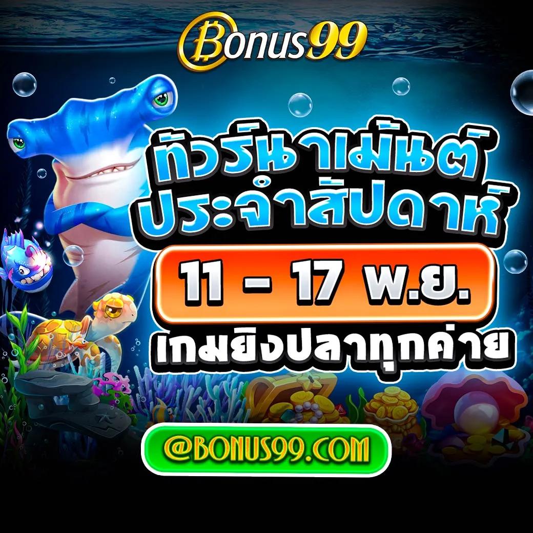 แจกเครดิตทดลองเล่นฟรี 100 ถอนได้ 300 ล่าสุด โบนัสสุดคุ้มสำหรับสมาชิกไทย