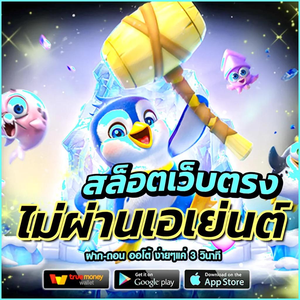 แทงบอลวันนี้ เว็บเดิมพันครบวงจร มั่นใจ ฝาก-ถอน ไว