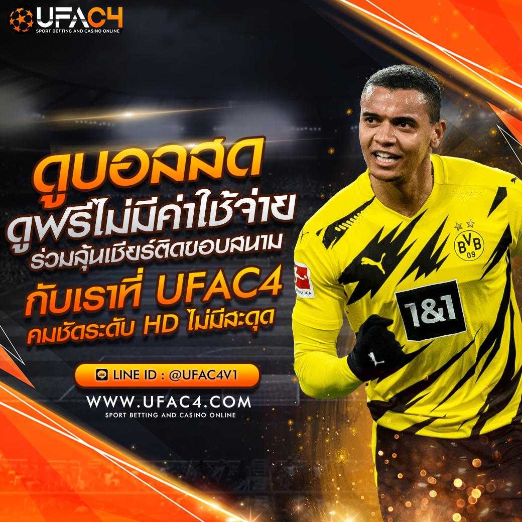 โพยบอลวันนี้ เว็บเดิมพันที่น่าเชื่อถือและทันสมัยในไทย